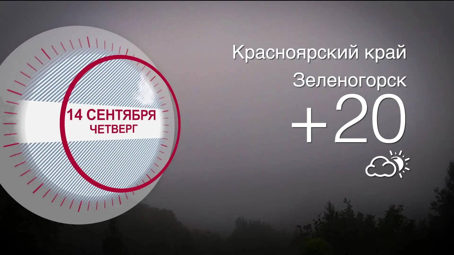 8 Канал Красноярск. Красноярск ТВ 8 канал. Красноярск погода Красноярск. Ветер Красноярск.