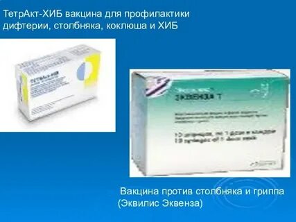 Вакцина против столбняка