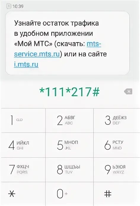 Остаток интернета на МТС. Как проверить интернет на МТС. Как проверить остатки интернета на МТС. Как узнать трафик интернета.