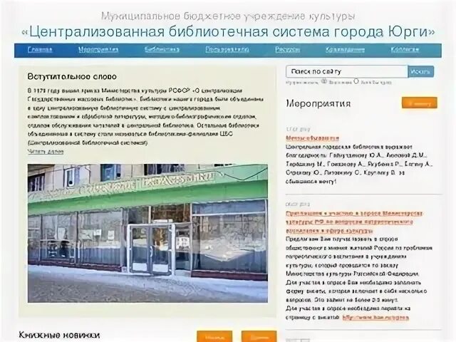 Сайт юргинского городского суда кемеровской области. Городская библиотека Юрга. ЦБС Г.Юрги. Юрга Кирова. Мероприятия в центральной библиотеке Юрга.