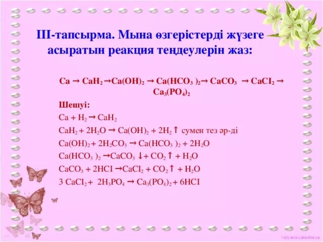 Cu hco3 2 ca oh 2. CA hco3 2 реакция. CA cah2 CA Oh. Cahco32 caoh2 реакция. Реакция Cah.