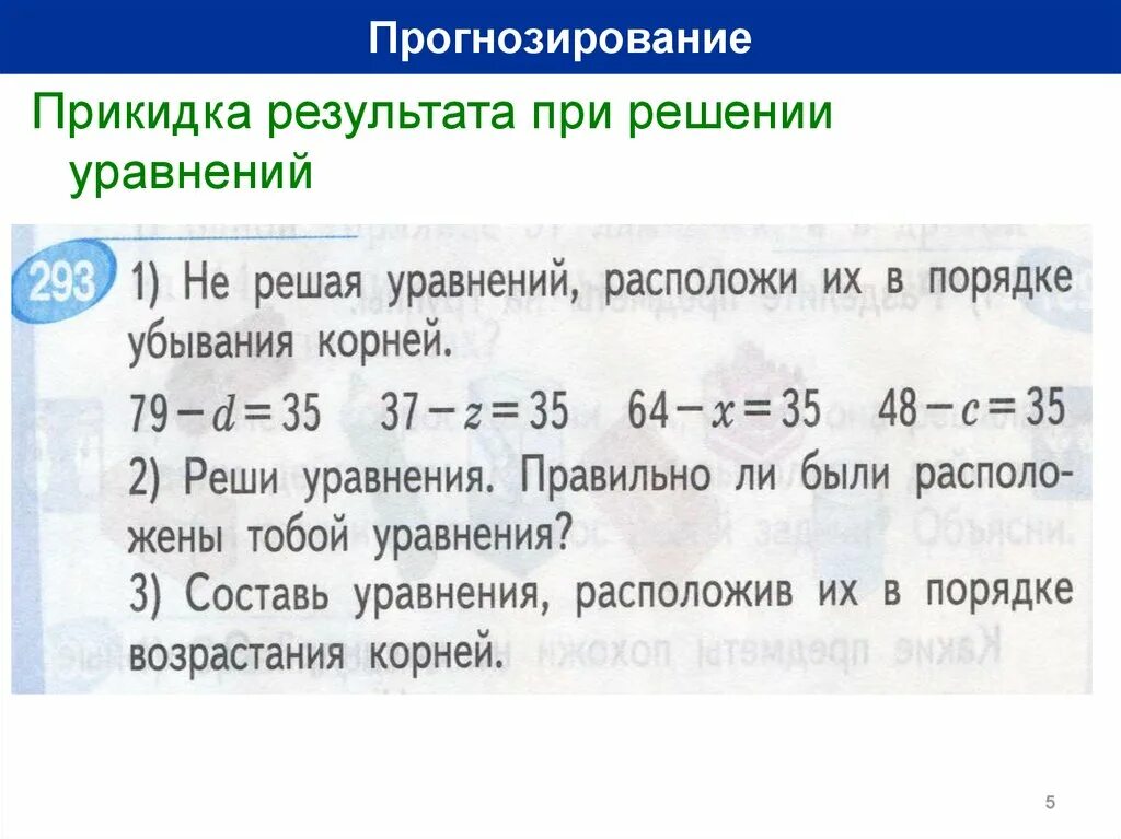 Возрасти корень. Расположить корни в порядке возрастания.