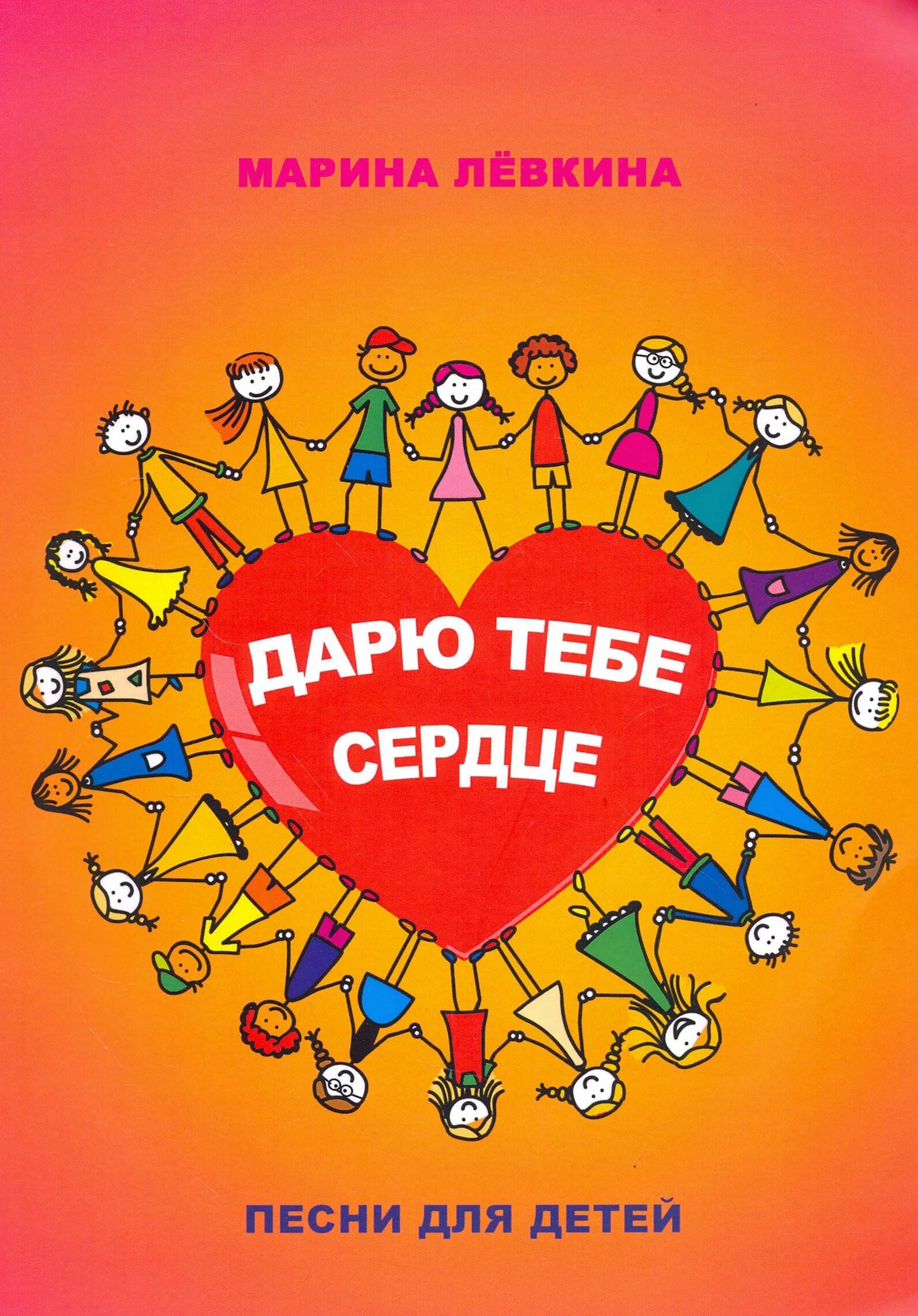 Каждую каждую песню тебе дарю. Дарю тебе сердце. дарю тебе сердечко. музыка сердце детям дорю. песенки для сердца.