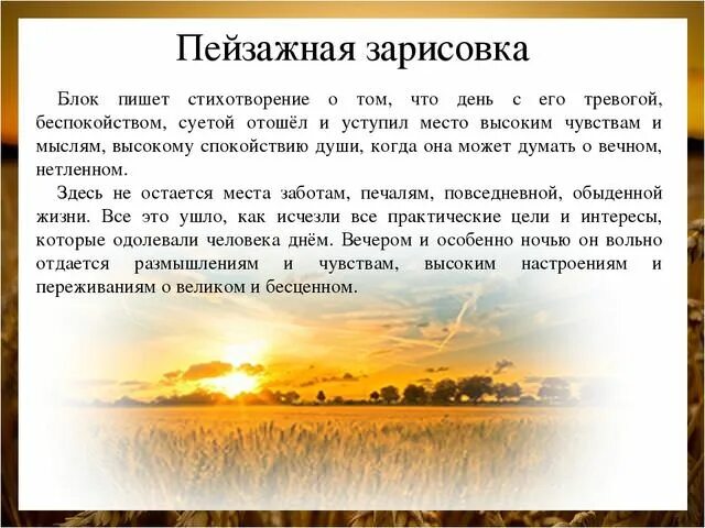 Что тревожит блока какие настроения. Стихотворение летний вечер. Пейзажная зарисовка это в литературе. Стихотворение блока летний вечер.