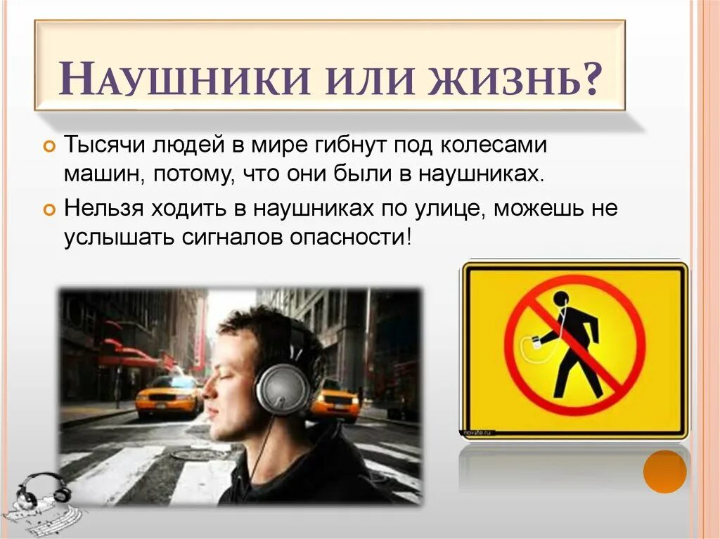 Почему нельзя послушать музыку