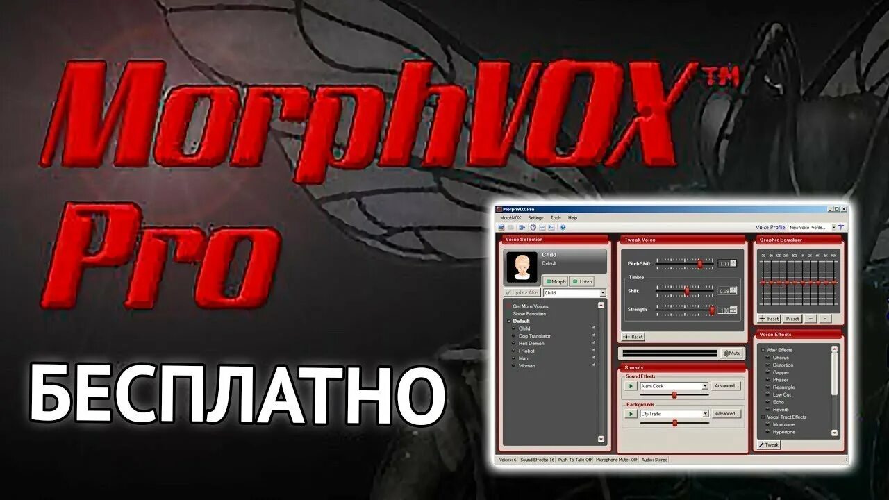 Изменить голос операции. Morphvox. morphvox jr. программа для изменения голоса в играх. изменение голоса у мармока.