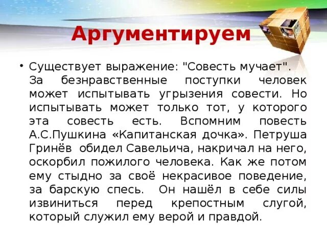 Выражения муки совести. Совесть вывод. Совесть вывод к сочинению. Совесть заключение сочинения. Вывод на тему совесть.