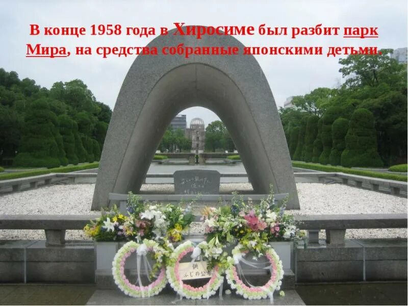 Хиросима сейчас памятники. День памяти хиросимы и нагасаки в японии. День атомной бомбардировки хиросимы. День атомной бомбардировки хиросимы. Мемориал жертвам хиросимы и нагасаки.