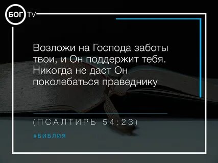 Бог забота