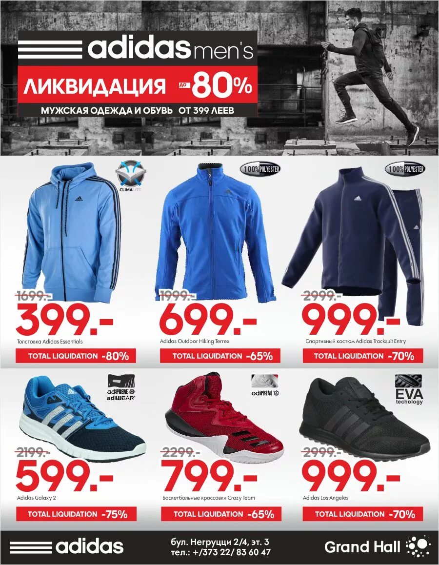 Каталог спортивной одежды. Adidas дисконт интернет магазин. Дисконт магазин спортивной одежды. Акция мужская одежда.