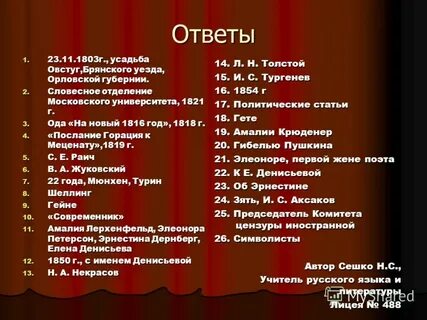 Тест тютчева ответы