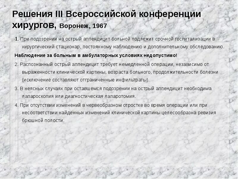 Тактика хирурга при остром аппендиците. При подозрении на острый аппендицит. Обследование больного при подозрении на острый аппендицит. Госпитализация при остром аппендиците.