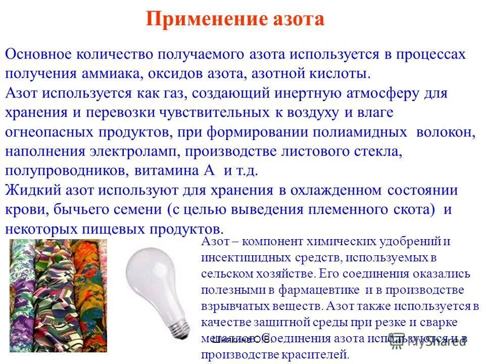 Где используется азот. Области применения азота. Как применяется азот. Азот область применения химия. Применение азота.