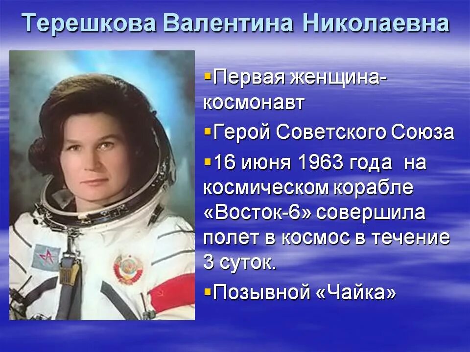 Картинки ФАМИЛИЯ ЖЕНЩИНЫ КОСМОНАВТА