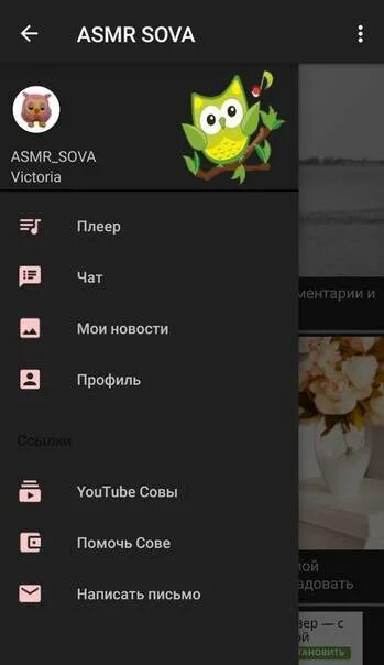 4pda sova re