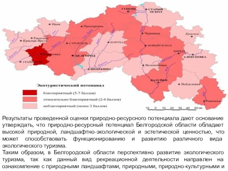 Природно ресурсный потенциал Белгородской области. Карта туристско-рекреационного потенциала Белгородской области. Экологическая карта Белгородской области. Белгородская область на карте. Вода в белгородской области