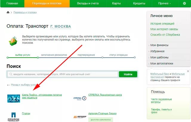 С тройки перевести деньги на банковскую карту. Перевести с тройки на карту. перевести деньги с карты тройка на тройку. как положить деньги на карту тройка. как перевести деньги с карты тройка на карту сбербанка через телефон.