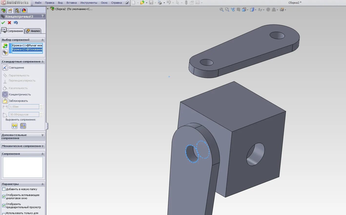 Сопряжения в solidworks. Сопряжение шарнир в solidworks. Шарнир в солид воркс. Сопряжения в solidworks. Сопряжения в solidworks.