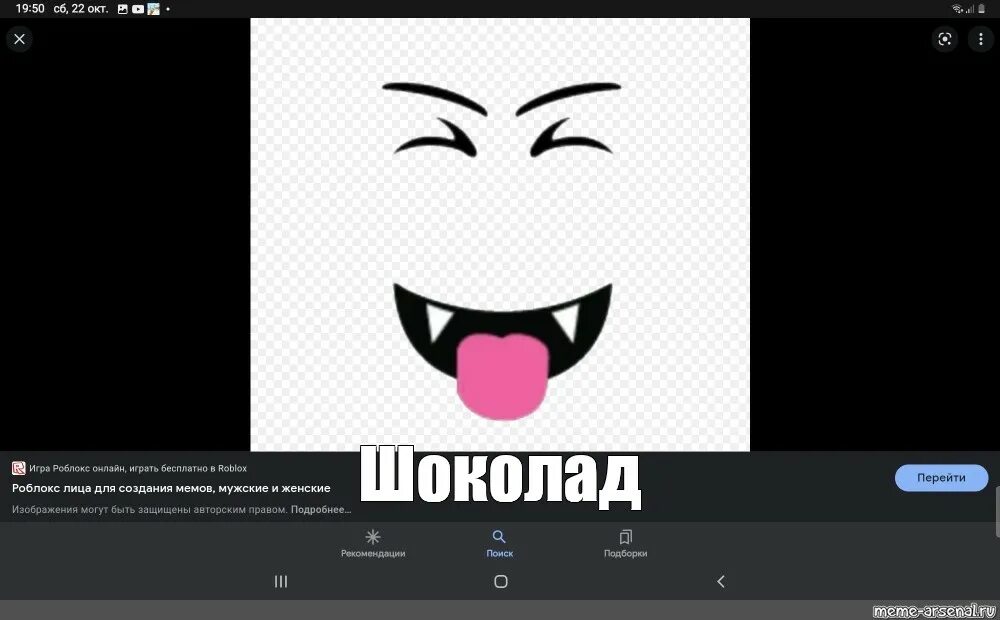 Как найти лицо роблокс. Лица в роблоксе. роюлокм лицуо. лицо из роблокс. лицо без лица в роблокс.