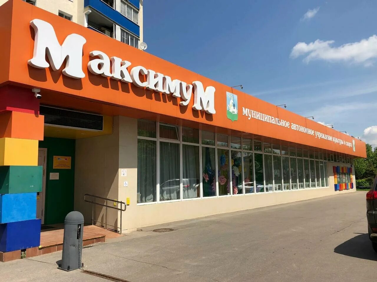 Новоивановское бульвар эйнштейна 3. Максимум новоивановское. Максимум новоивановское. Рп новоивановское. Можайское шоссе 50.