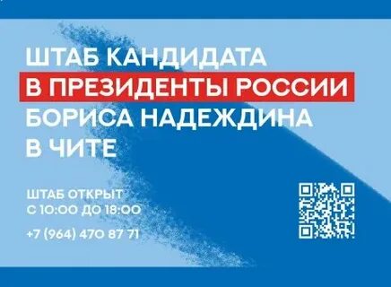 Штаб бориса надеждина подписи