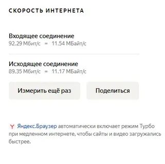 Измерить скорость ттк