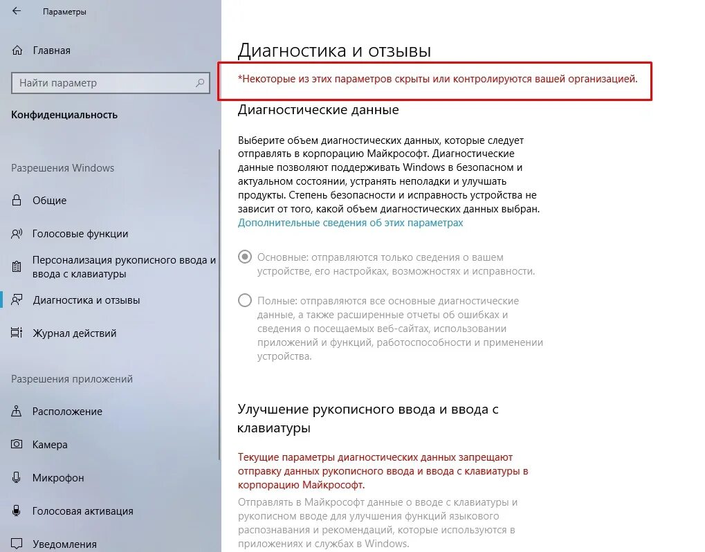 Некоторые параметры скрыты или управляются вашей организацией Windows 10. Этот параметр контролируется вашей организацией Windows 10. Как убрать эти параметры скрыты или контролируются вашей организации. Некоторые из этих параметров управляет ваша организация Windows 11. Этими параметрами управляет ваша организация windows 11