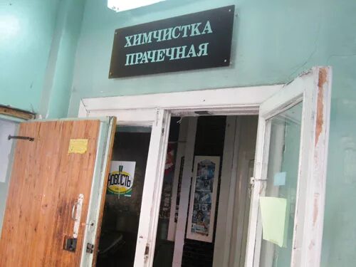 Химчистка железногорск. Прачечная железногорск курская область. прачечная город железногорск курская область. химчистка железногорск курская область. химчистка в железногорске курской области.