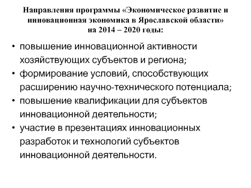 Суть инновационной экономики. Инновационное развитие экономики. Повышение инновационной активности. Инновационная экономика.. Инновационная активность Ярославской области.