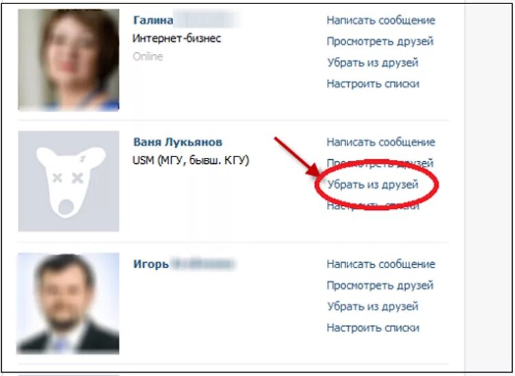Удален из друзей. Как убрать друзей в ВК. Удаляюсь из друзей ВК. Удалить из друзей ВК фото. Профиль друзья группы