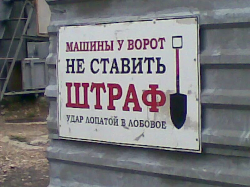 Просьба не ставить. Табличка на ворота. машины не машины ставить не. машины у ворот не ставить. просьба не парковать автомобили.