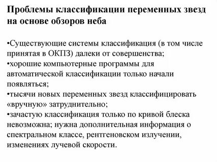 Известные типы переменных звезд