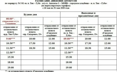 Расписание автобуса 5 ирбит выходные