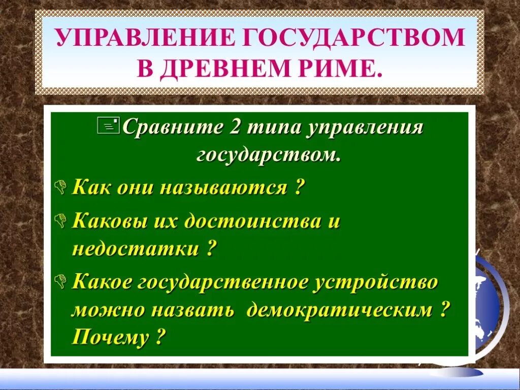 Форма правления в древнем риме. Управление государством в древнем Риме. Тип государства древнего Рима. Управление в древнем Риме. Минусы древнего Рима.