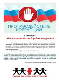 Антикоррупция в школе документы