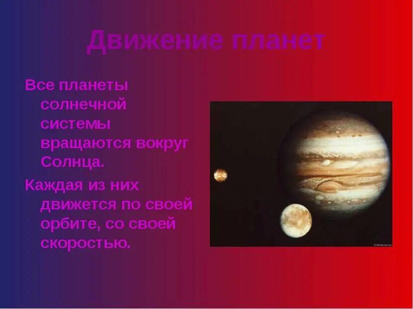 Презентация почему планеты не сходят со своей орбиты. Проекты 1 класс Солнечная система крутится. Почему планеты не сходят со своей орбиты проект 4 класс. Гипотезы почему планеты не сходят со своей орбиты. Почему планеты движутся