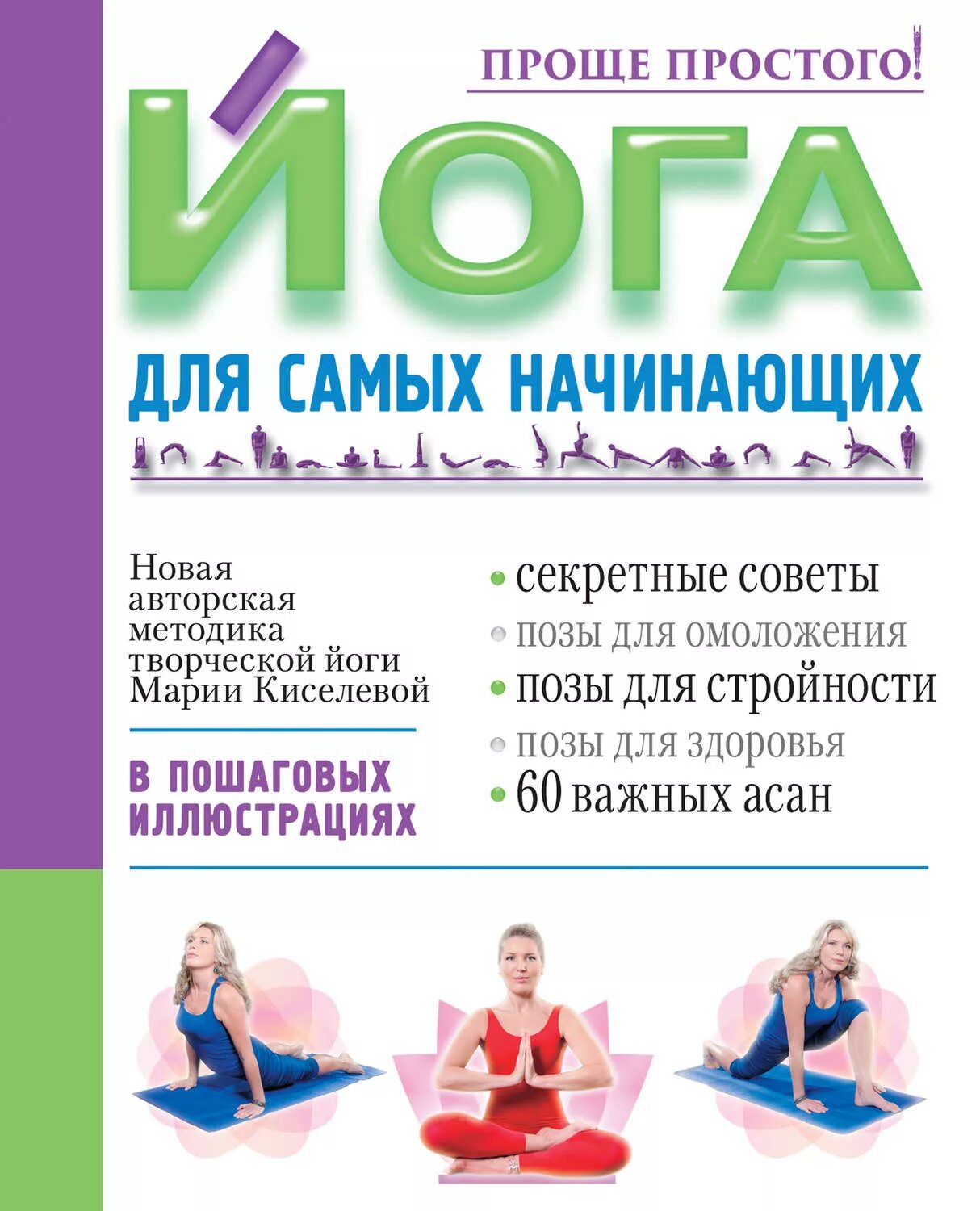 Книги для начинающих йогов