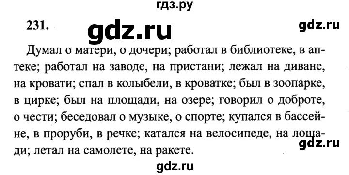 Стр 123 номер 6. Русский язык 4 класс упражнение 231. Русский язык 4 класс страница 123 номер 231. Русский язык 4 класс 1 часть упражнение 231.