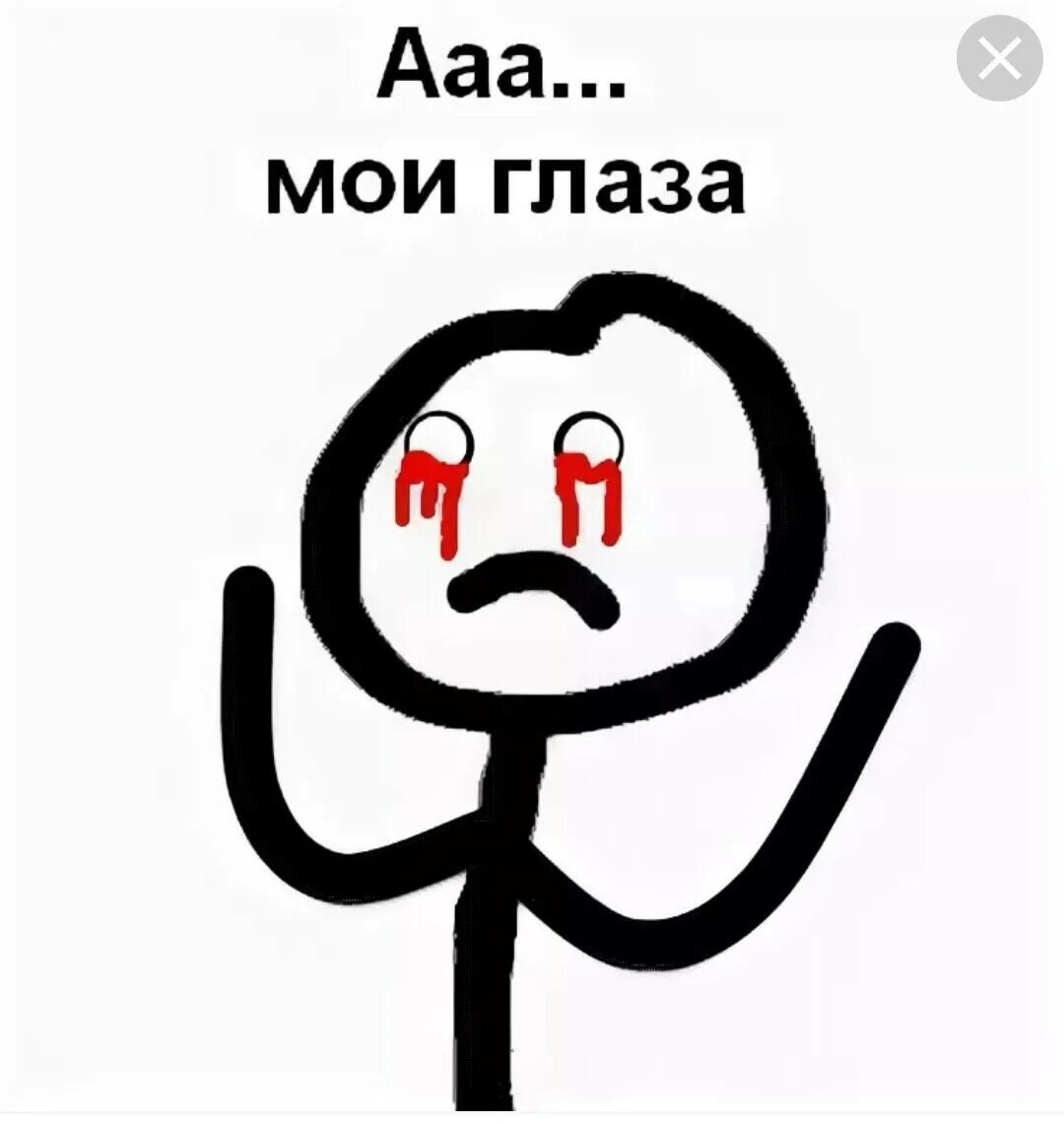 Глаз ошибка. Глаз ошибка