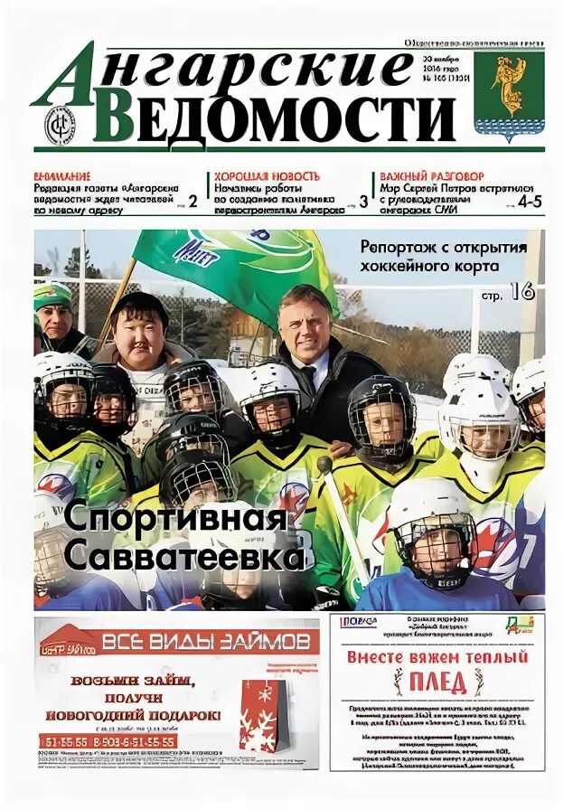 Ангарские ведомости ангарск. Газета ангарские ведомости. Ангарские ведомости. Газета ангарские ведомости ангарск последний выпуск. Газета ангарские ведомости ангарск последний выпуск.
