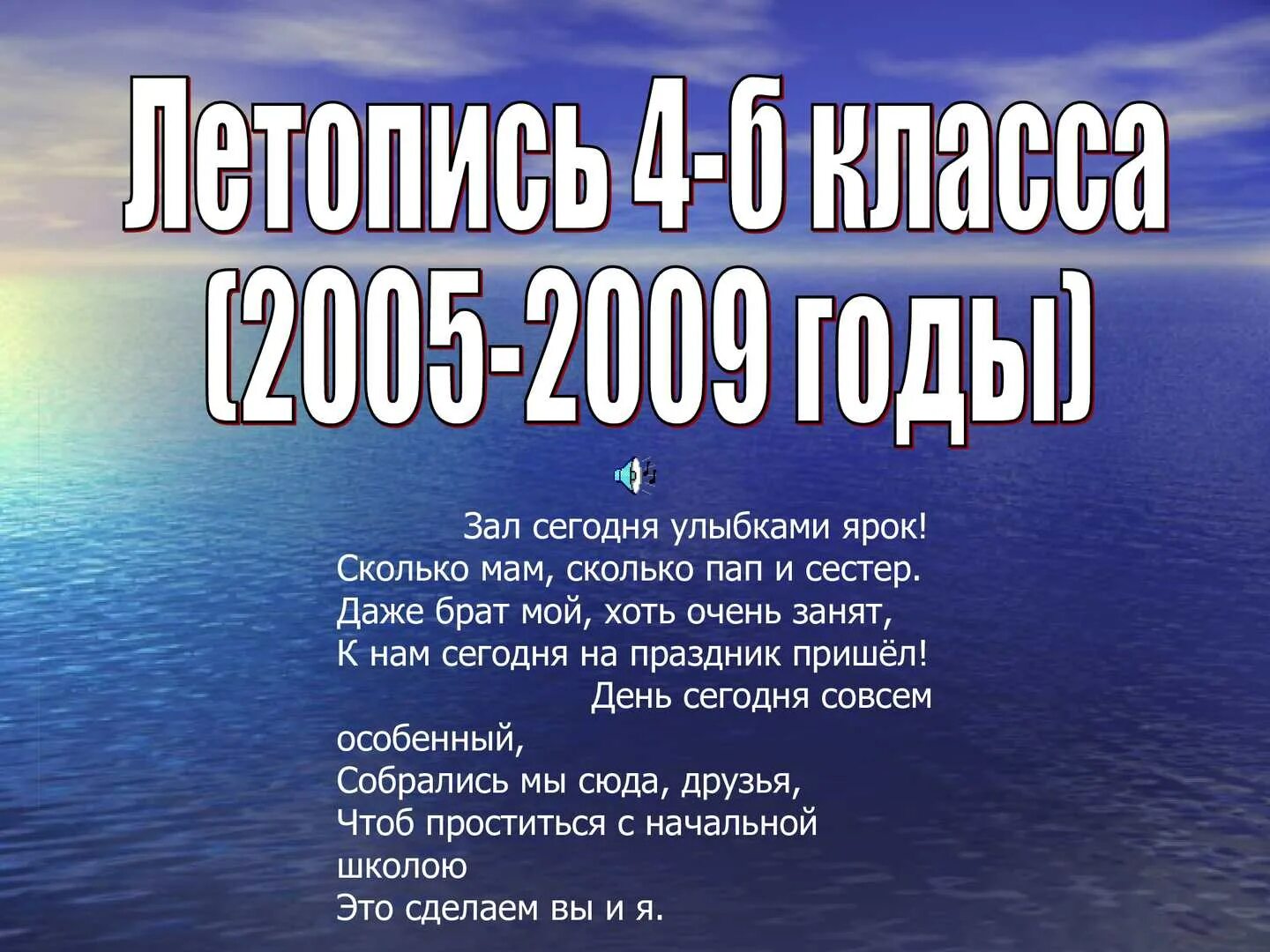 Летописец класса. Летописец класса