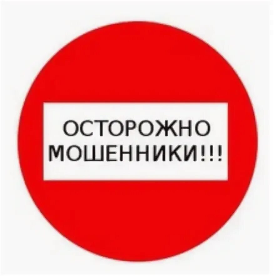 Мошенники store. Осторожно мошенники. Осторожно мошенники фото. Осторожно мошенники АЛИЭКСПРЕСС. Продавец мошенник.