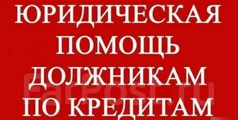Все кредиты должникам
