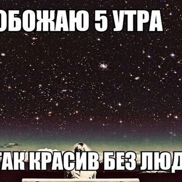 5 утра ты даже не представляешь сколько. Мир так красив. пять утра. мир так красив без людей. мир так прекрасен в пять утра.