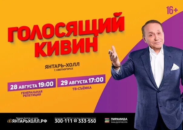 Янтарь холл светлогорск афиша на август. Янтарь холл светлогорск афиша. Янтарь холл светлогорск афиша на август. Янтарь холл светлогорск афиша. Янтарь холл афиша.