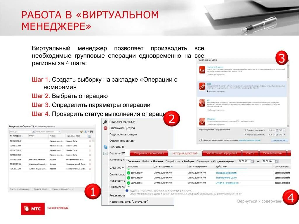 МТС личный кабинет виртуальный менеджер. МТС виртуальный менеджер для корпоративных клиентов. МТС личный кабинет. Сервисы МТС. Мтс номер обращения