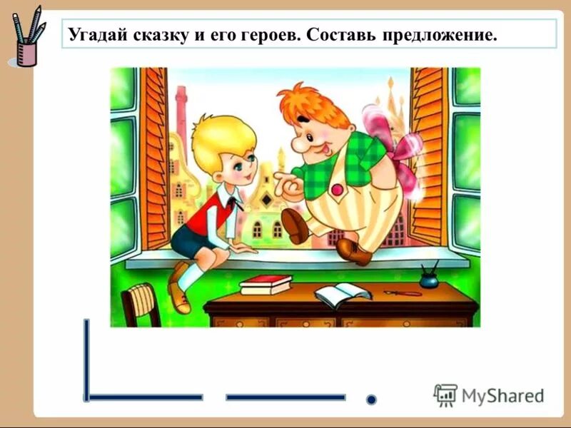 герой составить предложение. толкование слова герой. герой нашего времени понятие. герой составить предложение. предложение со словом герой.