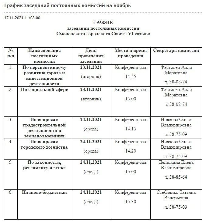 Даты заседаний цб 2024. График заседаний. График заседания комиссии. План график совещаний. План график проведения совещаний.