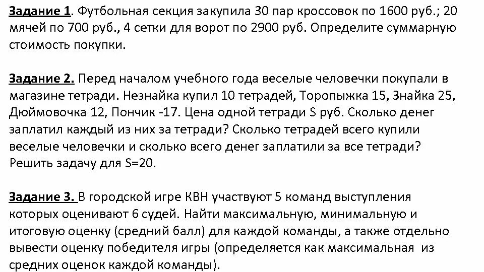 Футбольная секция закупила 30 пар кроссовок по 1600 20 мячей. Футбольная секция закупила 30 пар кроссовок по 1600 20 мячей таблица. В городской игре КВН участвуют 5 команд выступления которых оценивают. Сколько в рублях 4 99