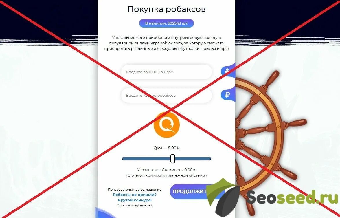 Robuxpier купить. Robuxpier покупка. Пристань РОБАКСОВ. Покупка РОБАКСОВ. Robuxpier покупка РОБАКСОВ.